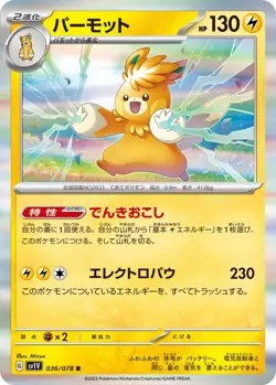 Pawmot G SV1V 036/078 R Pokemon Card TCG Japanese Violet ex - Image 1