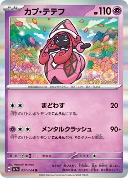 Tapu Lele H SV7a 021/064 R Pokemon Card TCG Japanese Paradise Dragona - Image 1