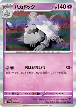 Houndstone G SV4a 098/190 Pokemon Card TCG Japanese Shiny Treasure ex - Image 1