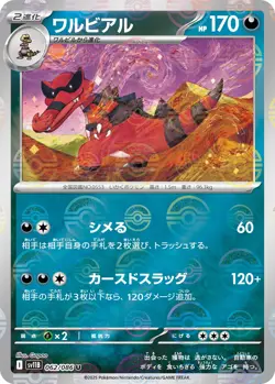 Poke Ball Holo Krookodile I SV11B 062/086 U Pokemon Card TCG Japanese Black Bolt - Image 1