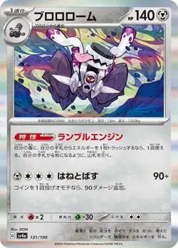 Revavroom G SV4a 131/190 Pokemon Card TCG Japanese Shiny Treasure ex - Image 1