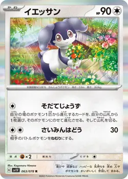 Indeedee G SV1V 063/078 R Pokemon Card TCG Japanese Violet ex - Image 1
