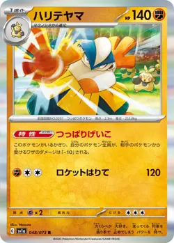Hariyama G SV1a 048/073 R Pokemon Card TCG Japanese Triplet Beat - Image 1