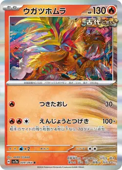Gouging Fire H SV7a 009/064 R Pokemon Card TCG Japanese Paradise Dragona - Image 1