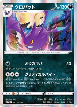 Crobat F S10a 043/071 R Pokemon Card TCG Japanese Dark Phantasma - Image 1