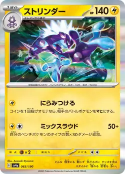 Toxtricity G SV4a 065/190 Pokemon Card TCG Japanese Shiny Treasure ex - Image 1