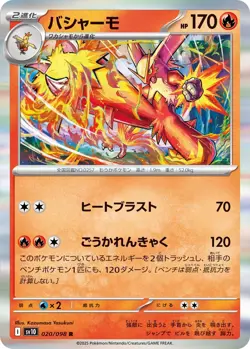 Blaziken I SV10 020/098 R Pokemon Card TCG Japanese Glory of Team Rocket - Image 1