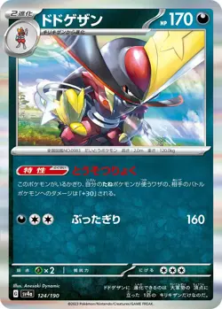 Kingambit G SV4a 124/190 Pokemon Card TCG Japanese Shiny Treasure ex - Image 1