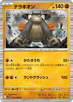 Terrakion I SV11W 051/086 R Pokemon Card TCG Japanese White Flare - Image 1