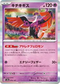 Fezandipiti H SV8a 076/187 Pokemon Card TCG Japanese Terastal Festival ex - Image 1