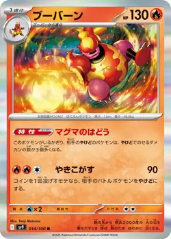 Magmortar I SV9 014/100 R Pokemon Card TCG Japanese Battle Partners - Image 1