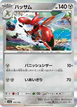Scizor G SV4a 129/190 Pokemon Card TCG Japanese Shiny Treasure ex - Image 1