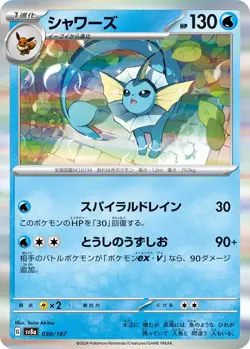 Vaporeon G SV8a 030/187 Pokemon Card TCG Japanese Terastal Festival ex - Image 1