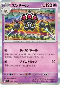 Claydol G SV3 050/108 R Pokemon Card TCG Japanese Ruler of the Black Flame - Image 1