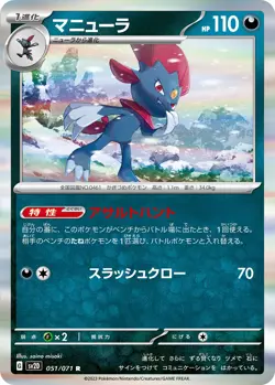 Weavile G SV2D 051/071 R Pokemon Card TCG Japanese Clay Burst - Image 1