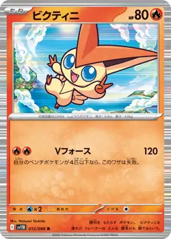 Victini I SV11B 012/086 R Pokemon Card TCG Japanese Black Bolt - Image 1