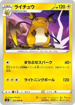 Raichu F S12 025/098 U Pokemon Card TCG Japanese Paradigm Trigger - Image 1
