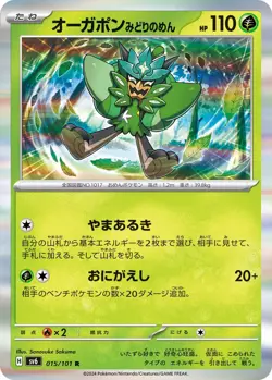 Teal Mask Ogerpon H SV6 015/101 R Pokemon Card TCG Japanese Mask of Change - Image 1