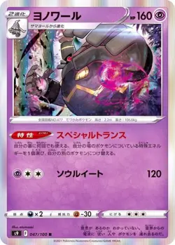 Dusknoir F S9 047/100 R Pokemon Card TCG Japanese Star Birth - Image 1