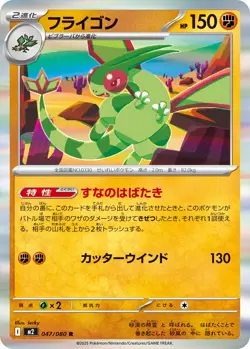 Flygon I M2 047/080 R Pokemon Card TCG Japanese Inferno X - Image 1