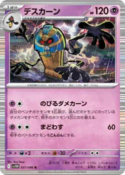 Cofagrigus I SV11W 037/086 R Pokemon Card TCG Japanese White Flare - Image 1
