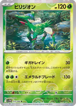 Poke Ball Holo Virizion I SV11W 010/086 R Pokemon Card TCG Japanese White Flare - Image 1