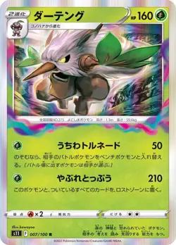 Shiftry F S11 007/100 R Pokemon Card TCG Japanese Lost Abyss - Image 1