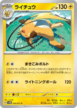 Raichu H SV5M 024/071 C Pokemon Card TCG Japanese Cyber Judge - Image 1