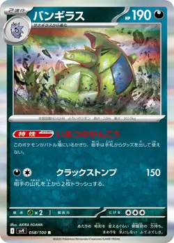 Tyranitar I SV9 058/100 R Pokemon Card TCG Japanese Battle Partners - Image 1