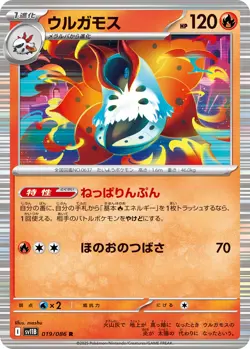 Volcarona I SV11B 019/086 R Pokemon Card TCG Japanese Black Bolt - Image 1