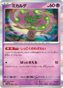 Spiritomb G SV4a 086/190 Pokemon Card TCG Japanese Shiny Treasure ex - Image 1