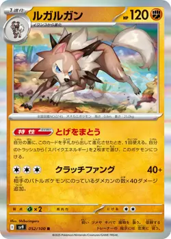 Lycanroc I SV9 052/100 R Pokemon Card TCG Japanese Battle Partners - Image 1