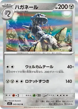 Steelix I M1L 045/063 R Pokemon Card TCG Japanese Mega Brave - Image 1