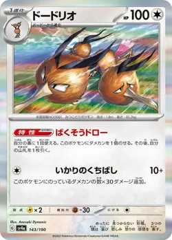Dodrio G SV4a 143/190 Pokemon Card TCG Japanese Shiny Treasure ex - Image 1