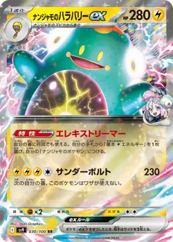 Iono's Bellibolt ex I SV9 030/100 RR Pokemon Card TCG Japanese Battle Partners - Image 1