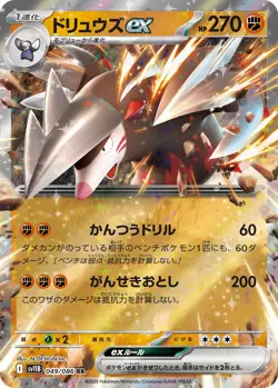 Excadrill ex I SV11B 049/086 RR Pokemon Card TCG Japanese Black Bolt - Image 1