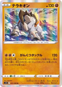 Terrakion F S12 051/098 R Pokemon Card TCG Japanese Paradigm Trigger - Image 1