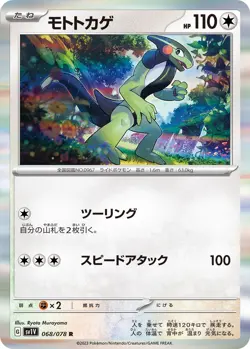 Cyclizar G SV1V 068/078 R Pokemon Card TCG Japanese Violet ex - Image 1