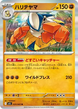 Hariyama I M1L 025/063 R Pokemon Card TCG Japanese Mega Brave - Image 1