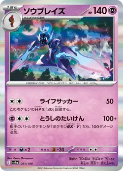Ceruledge G SV4a 091/190 Pokemon Card TCG Japanese Shiny Treasure ex - Image 1