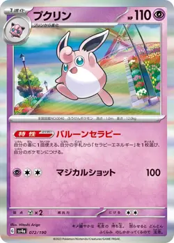 Wigglytuff G SV4a 072/190 Pokemon Card TCG Japanese Shiny Treasure ex - Image 1