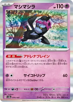 Munkidori H SV8a 075/187 Pokemon Card TCG Japanese Terastal Festival ex - Image 1