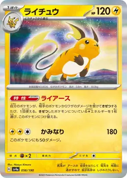 Raichu G SV4a 056/190 Pokemon Card TCG Japanese Shiny Treasure ex - Image 1
