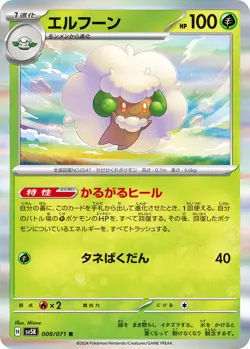 Whimsicott H SV5K 008/071 R Pokemon Card TCG Japanese Wild Force - Image 1