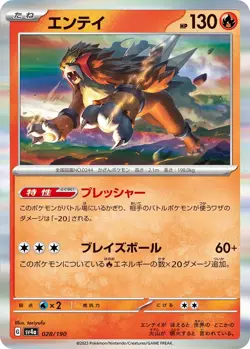 Entei G SV4a 028/190 Pokemon Card TCG Japanese Shiny Treasure ex - Image 1
