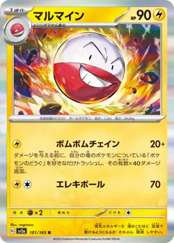 Electrode G SV2a 101/165 R Pokemon Card TCG Japanese Pokemon 151 - Image 1