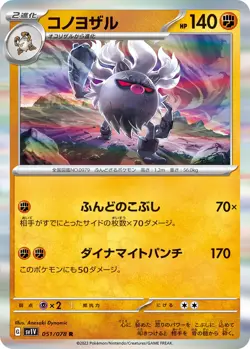 Annihilape G SV1V 051/078 R Pokemon Card TCG Japanese Violet ex - Image 1
