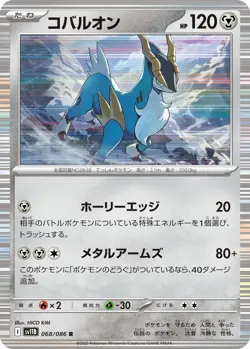 Cobalion I SV11B 068/086 R Pokemon Card TCG Japanese Black Bolt - Image 1