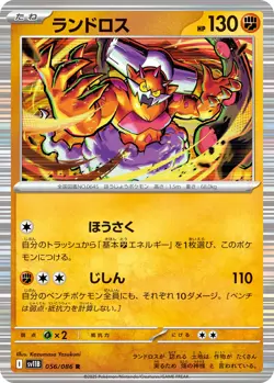 Landorus I SV11B 056/086 R Pokemon Card TCG Japanese Black Bolt - Image 1