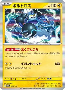 Thundurus G SV4a 063/190 Pokemon Card TCG Japanese Shiny Treasure ex - Image 1